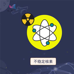放射性核素是什么？