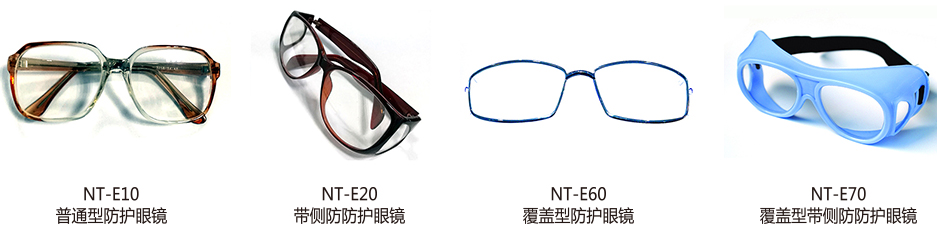 普通型防护眼镜/带侧防防护眼镜/覆盖型防护眼镜/覆盖型带侧防防护眼镜(图1)