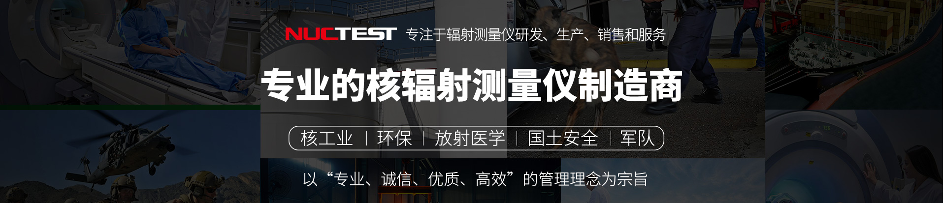 核辐射检测解决方案栏目广告
